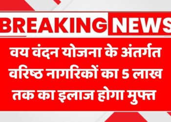 ayushman-vay-vandana-yojana-2025-free-health-insurance