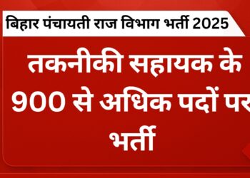 bihar-panchayati-raj-vibhag-bharti.jpg