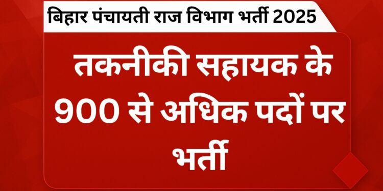 bihar-panchayati-raj-vibhag-bharti.jpg