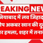 ghaziabad-love-jihad-akbar-khan-attack