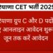 haryana-cet-group-c-and-d-bharti