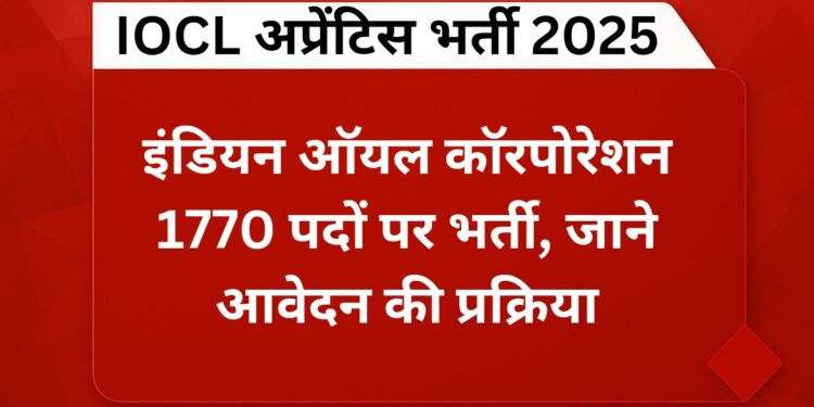 iocl-apprentice-Bharti-2025