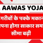 pm-aawas-yojana-apply-date-change