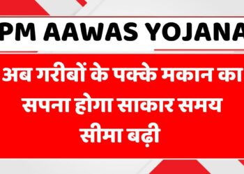 pm-aawas-yojana-apply-date-change