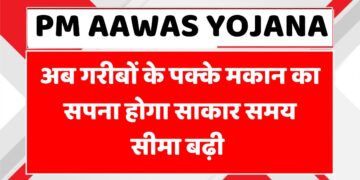 pm-aawas-yojana-apply-date-change