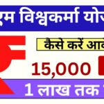pm-vishwakarma-yojana-2025.jpg