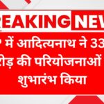 uttar-pradesh-basic-shiksha-3300-crore-yojana.jpg