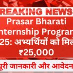 Prasar-Bharati-Internship-Program-2025