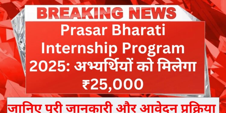 Prasar-Bharati-Internship-Program-2025