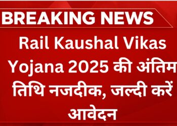 Rail-Kaushal-Vikas-Yojana-2025