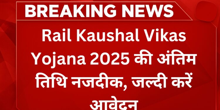 Rail-Kaushal-Vikas-Yojana-2025