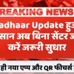 aadhar-Update