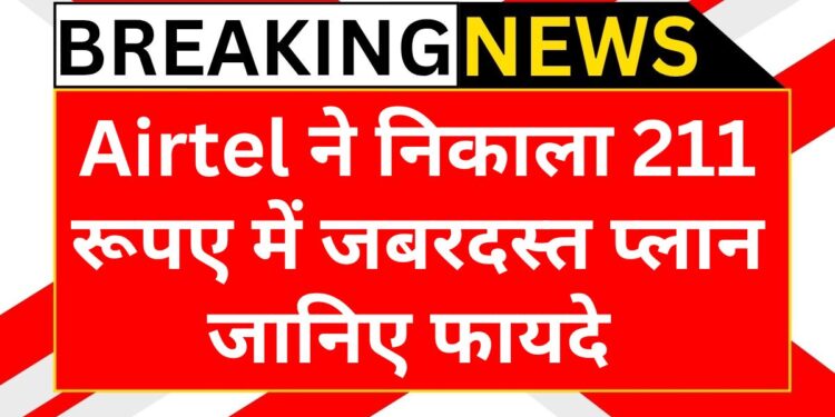 airtel-211-plan