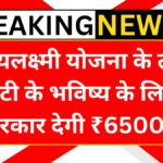 bhagya-lakshmi-yojana