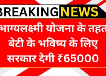 bhagya-lakshmi-yojana