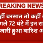 bharat-me-barish-update-monsoon-alert-2025