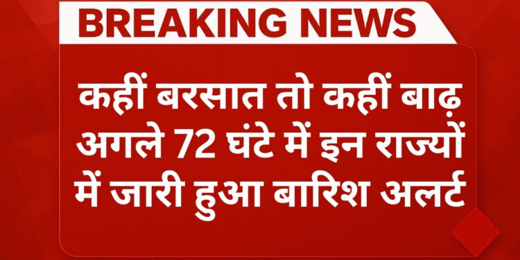 bharat-me-barish-update-monsoon-alert-2025