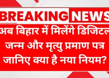 bihar-digital-certificate-rules.jpg