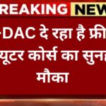 cdac-free-computer-course-2025