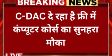 cdac-free-computer-course-2025