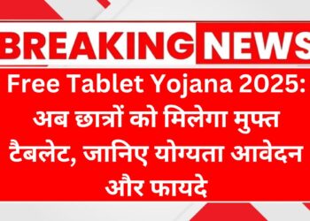 free-tablet-yojana-2025.jpg
