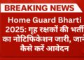 home-guard-bharti-2025