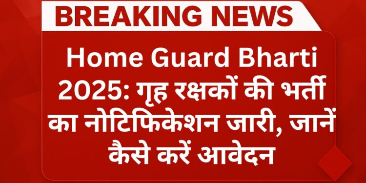 home-guard-bharti-2025