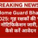 home-guard-bharti-2025