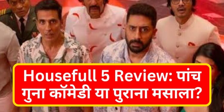 housefull-5-review