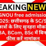 ignou-free-admission-2025