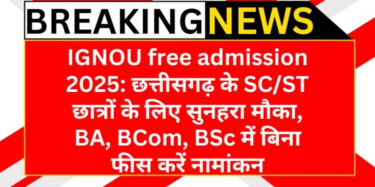 ignou-free-admission-2025