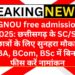 ignou-free-admission-2025