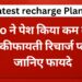 jio-latest-recharge-plan-175