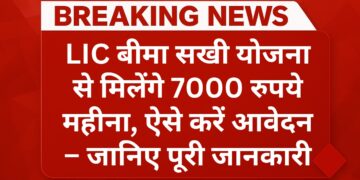 lic-bima-sakhi-yojana