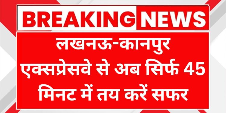 lucknow-kanpur-expressway-2025