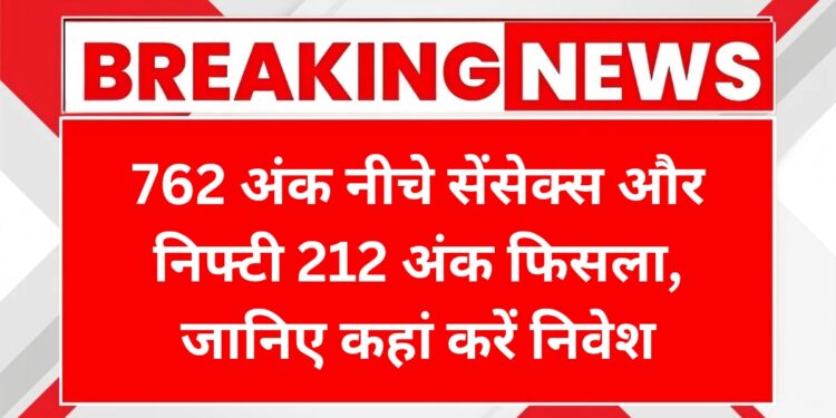 monday-share-bazar-762-point-down-sensex