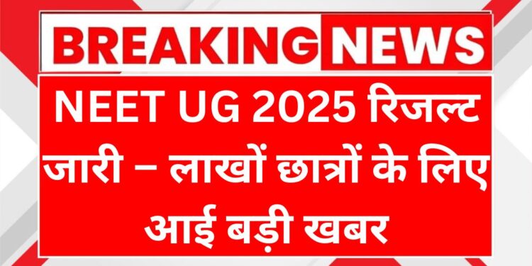neet-ug-2025-result