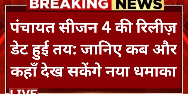 panchayat-season-4-release-date