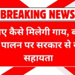 pashupalan-subsidy-yojana-2025