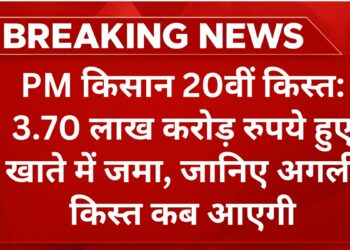 pm-kisan-20th-installment