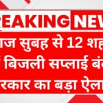 power-supply-cut-news