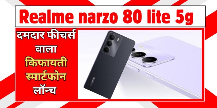 realme-narzo-80-lite-5g