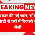 solar-rooftop-subsidy-Yojana.jpg