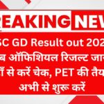 ssc-gd-result-out