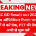 ssc-gd-result-out
