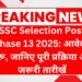 ssc-selection-post-phase-13-2025.jpg