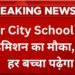 star-city-school-free-admission